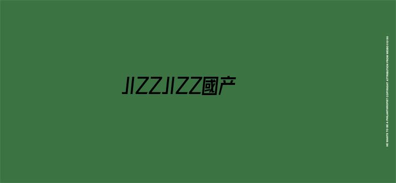 JIZZJIZZ國产免费A片-Movie